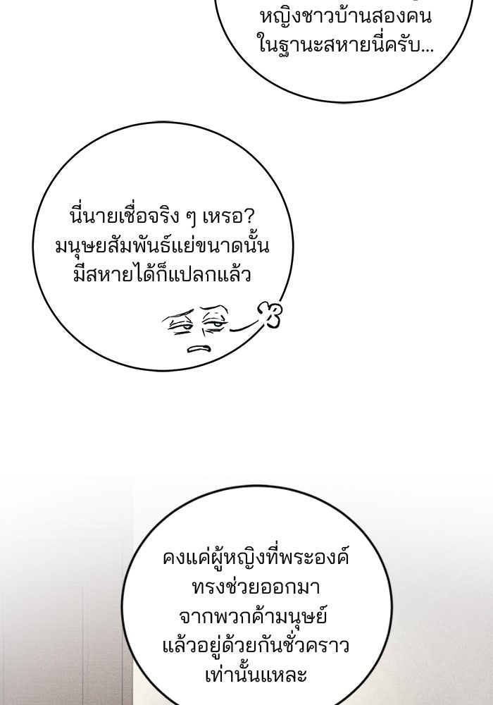 เจ้าชายไม่เสียน้ำตาให้หัวหอม - หน้า 76