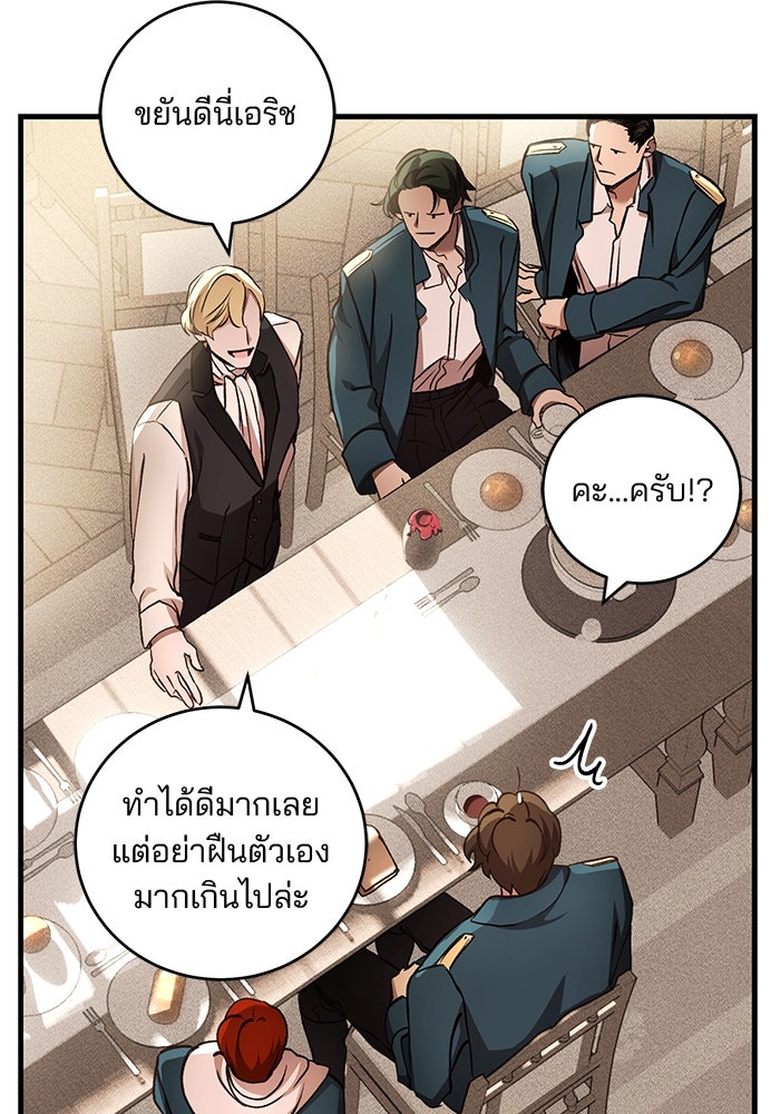 เจ้าชายไม่เสียน้ำตาให้หัวหอม - หน้า 80