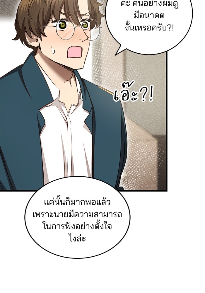 เจ้าชายไม่เสียน้ำตาให้หัวหอม - หน้า 82