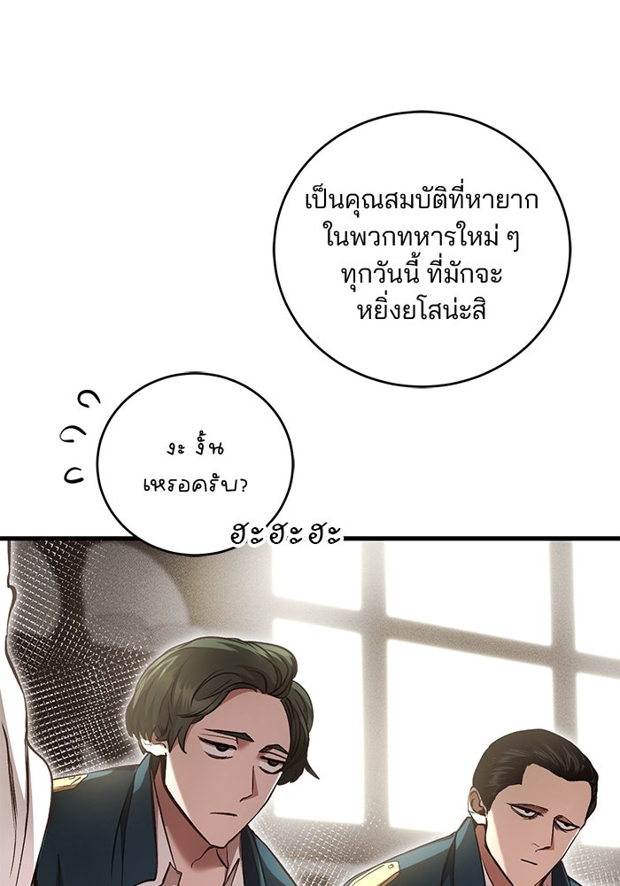 เจ้าชายไม่เสียน้ำตาให้หัวหอม - หน้า 83