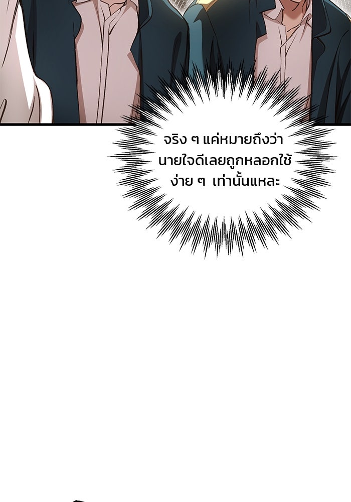 เจ้าชายไม่เสียน้ำตาให้หัวหอม - หน้า 84