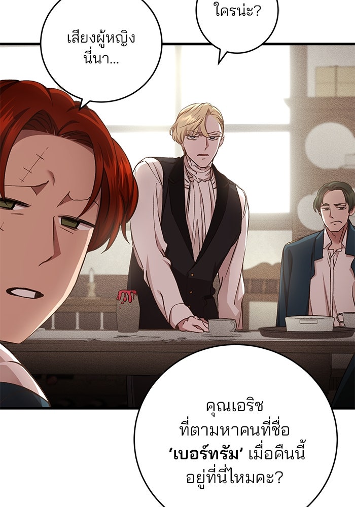 เจ้าชายไม่เสียน้ำตาให้หัวหอม - หน้า 87