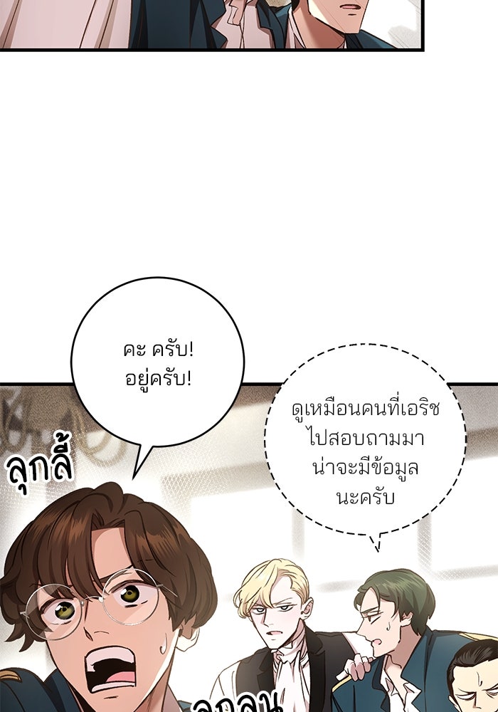 เจ้าชายไม่เสียน้ำตาให้หัวหอม - หน้า 89