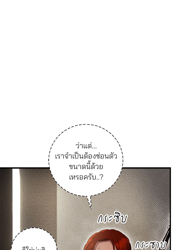 เจ้าชายไม่เสียน้ำตาให้หัวหอม - หน้า 98