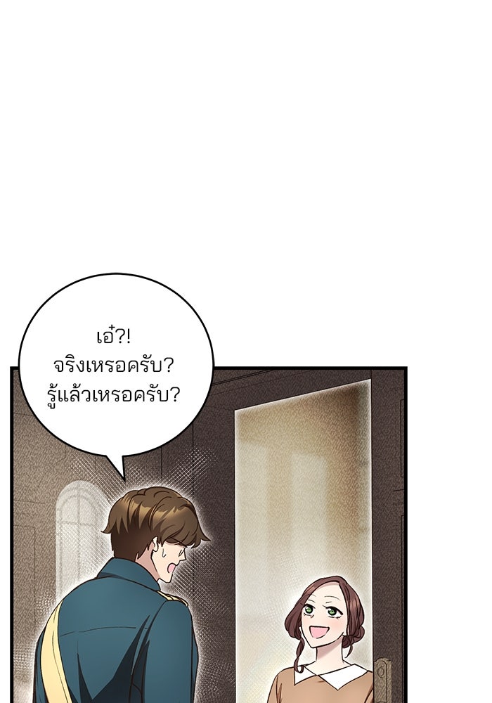 เจ้าชายไม่เสียน้ำตาให้หัวหอม - หน้า 2