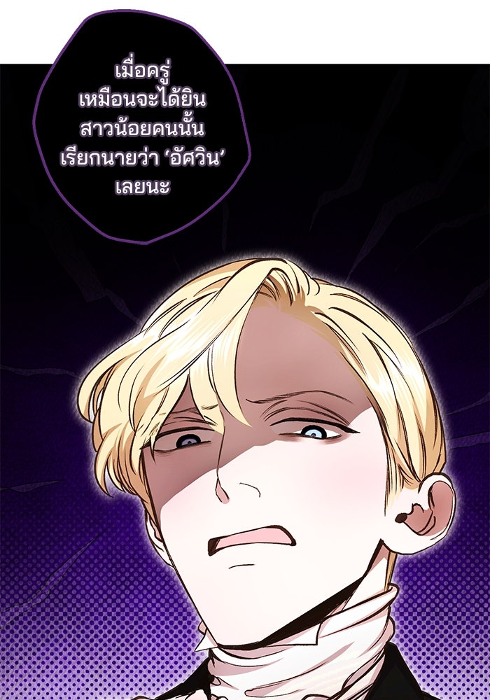 เจ้าชายไม่เสียน้ำตาให้หัวหอม - หน้า 25