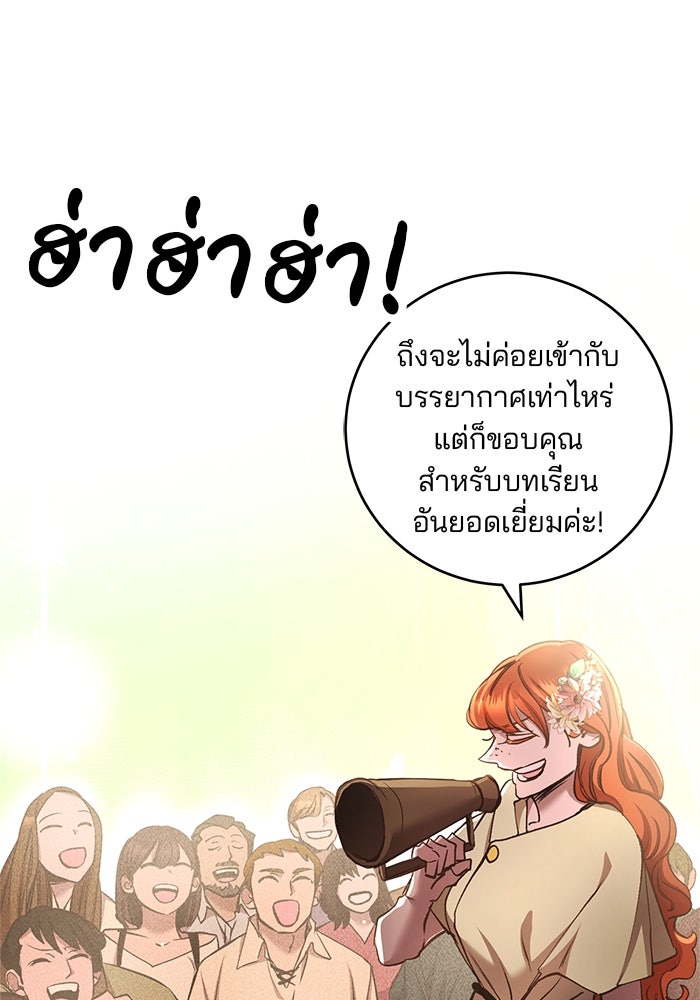 เจ้าชายไม่เสียน้ำตาให้หัวหอม - หน้า 64