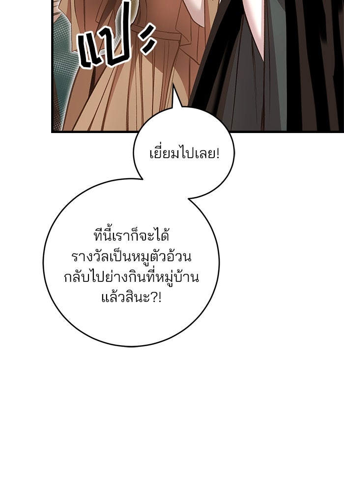 เจ้าชายไม่เสียน้ำตาให้หัวหอม - หน้า 67