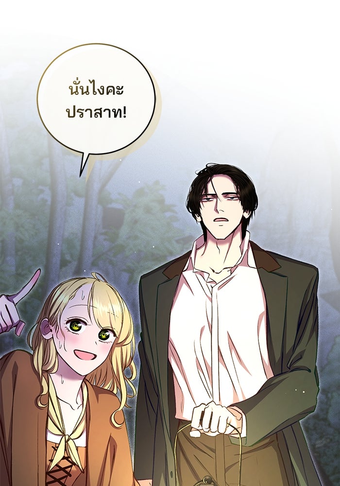 เจ้าชายไม่เสียน้ำตาให้หัวหอม - หน้า 100