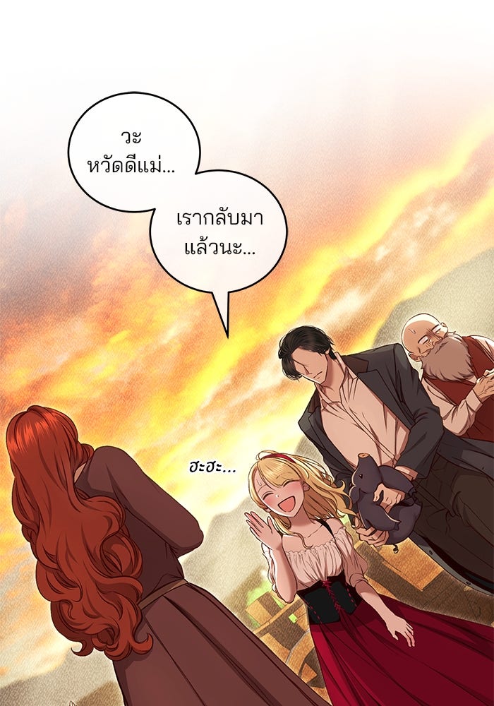 เจ้าชายไม่เสียน้ำตาให้หัวหอม - หน้า 13