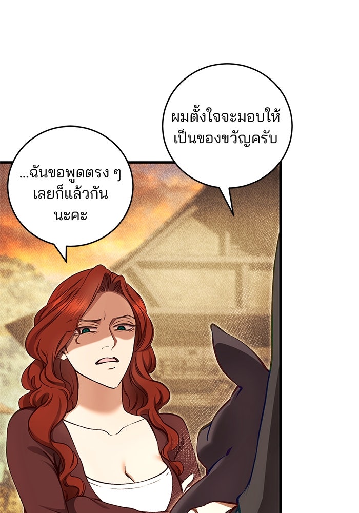 เจ้าชายไม่เสียน้ำตาให้หัวหอม - หน้า 16