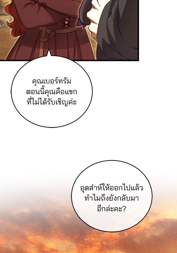 เจ้าชายไม่เสียน้ำตาให้หัวหอม - หน้า 17