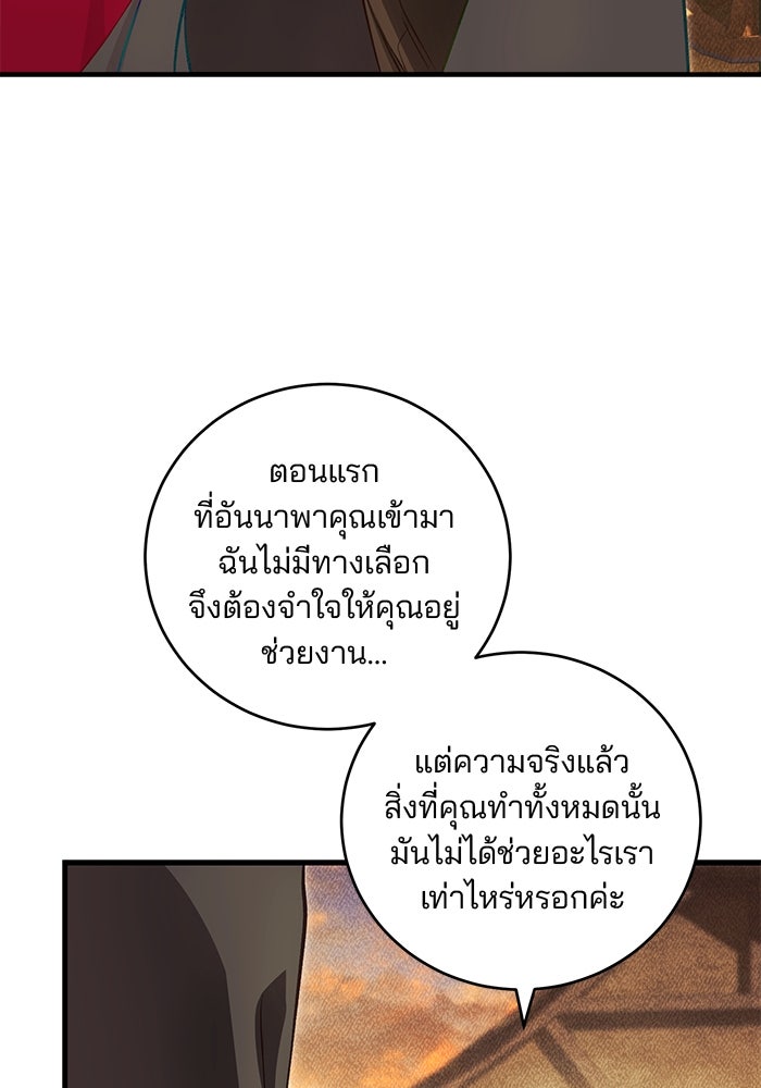 เจ้าชายไม่เสียน้ำตาให้หัวหอม - หน้า 19