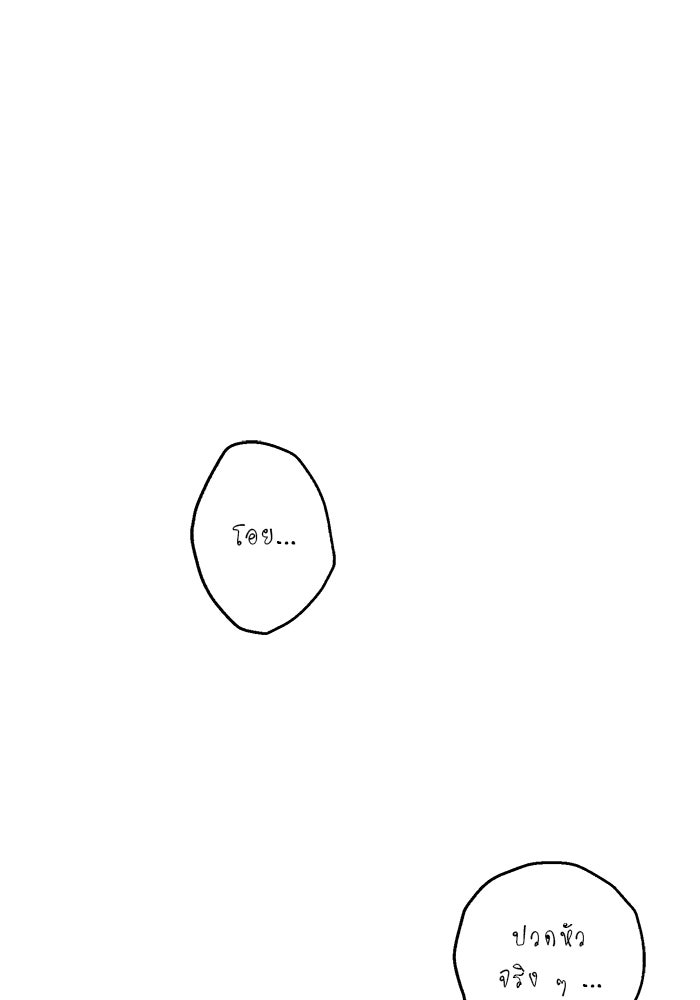 เจ้าชายไม่เสียน้ำตาให้หัวหอม - หน้า 2