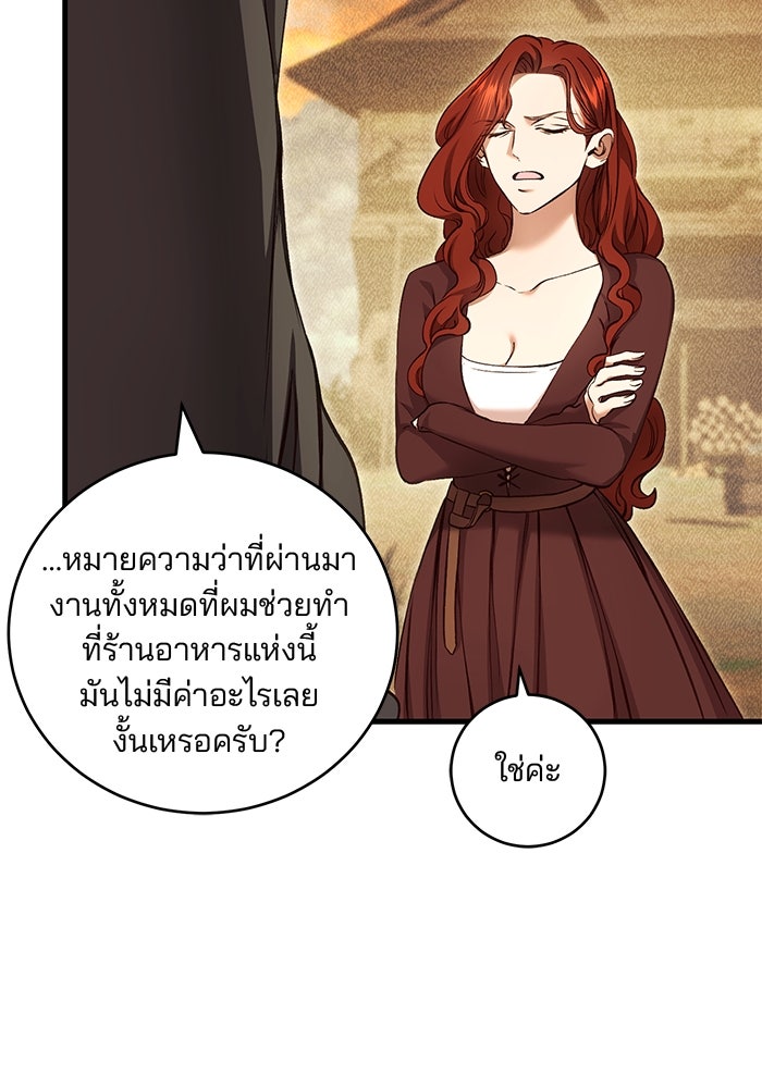 เจ้าชายไม่เสียน้ำตาให้หัวหอม - หน้า 20