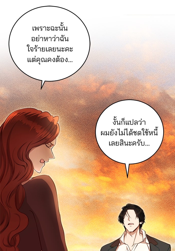 เจ้าชายไม่เสียน้ำตาให้หัวหอม - หน้า 21