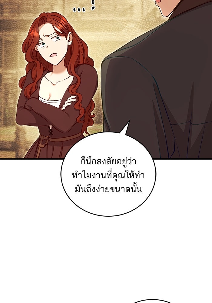 เจ้าชายไม่เสียน้ำตาให้หัวหอม - หน้า 23