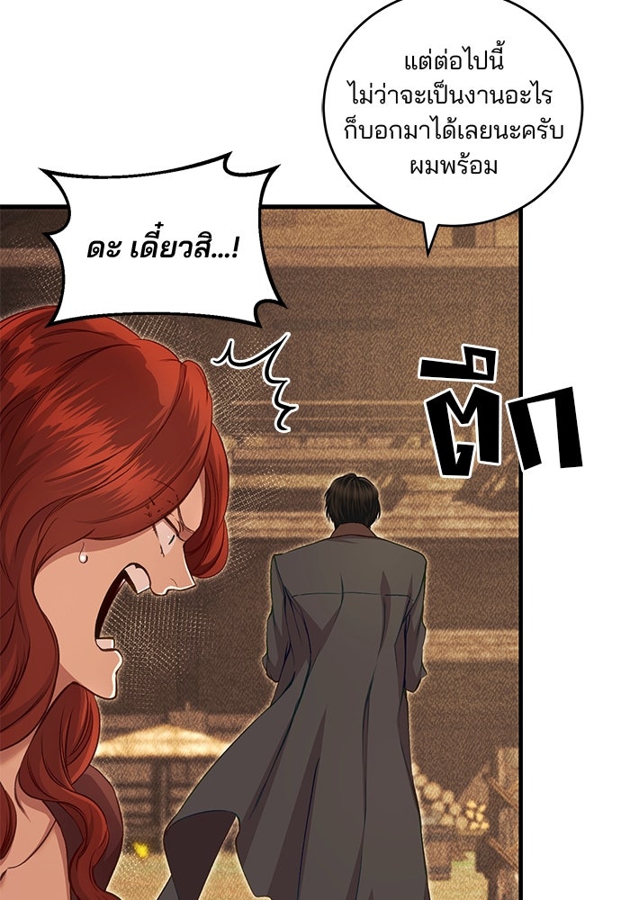 เจ้าชายไม่เสียน้ำตาให้หัวหอม - หน้า 24
