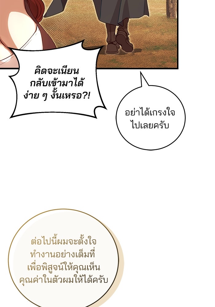 เจ้าชายไม่เสียน้ำตาให้หัวหอม - หน้า 25