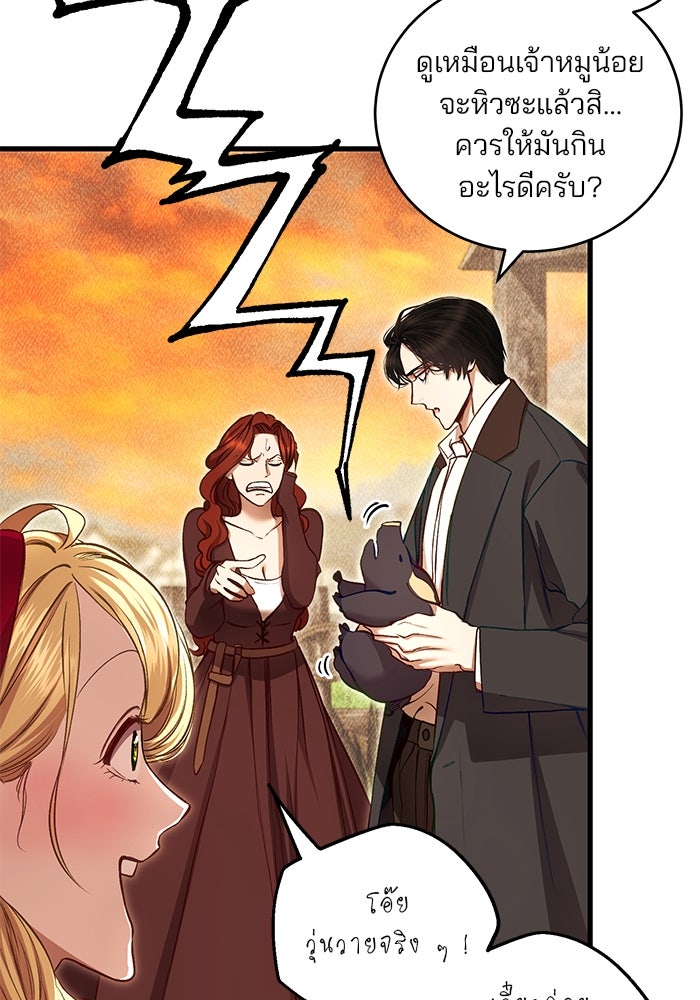 เจ้าชายไม่เสียน้ำตาให้หัวหอม - หน้า 28