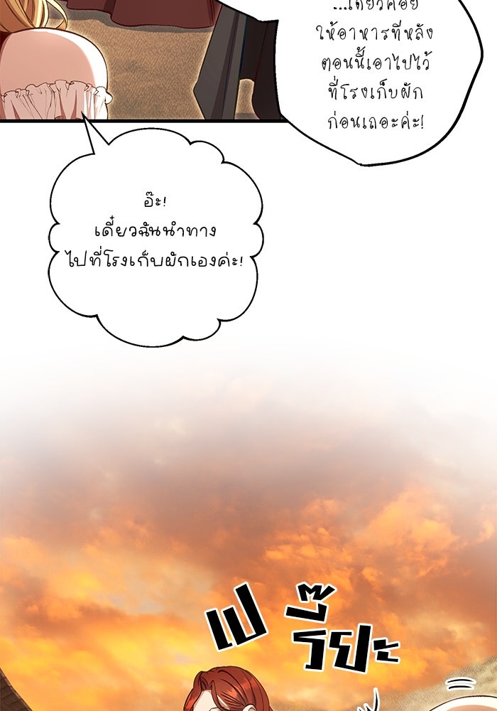 เจ้าชายไม่เสียน้ำตาให้หัวหอม - หน้า 29