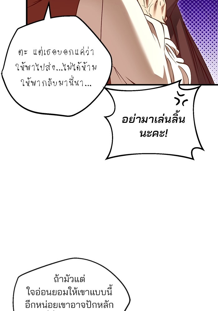 เจ้าชายไม่เสียน้ำตาให้หัวหอม - หน้า 32