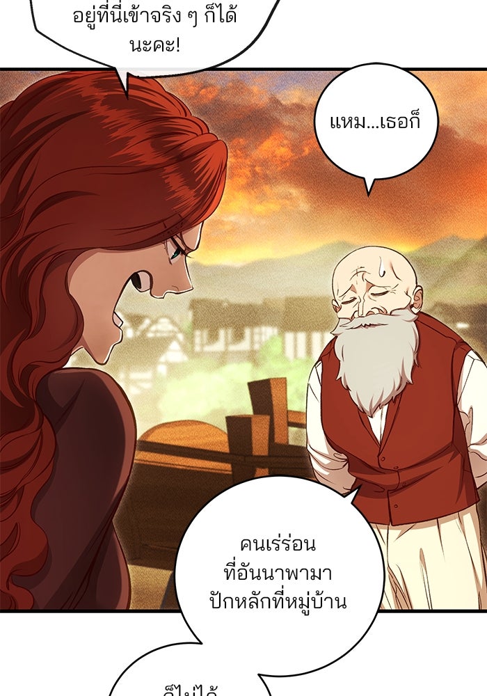 เจ้าชายไม่เสียน้ำตาให้หัวหอม - หน้า 33