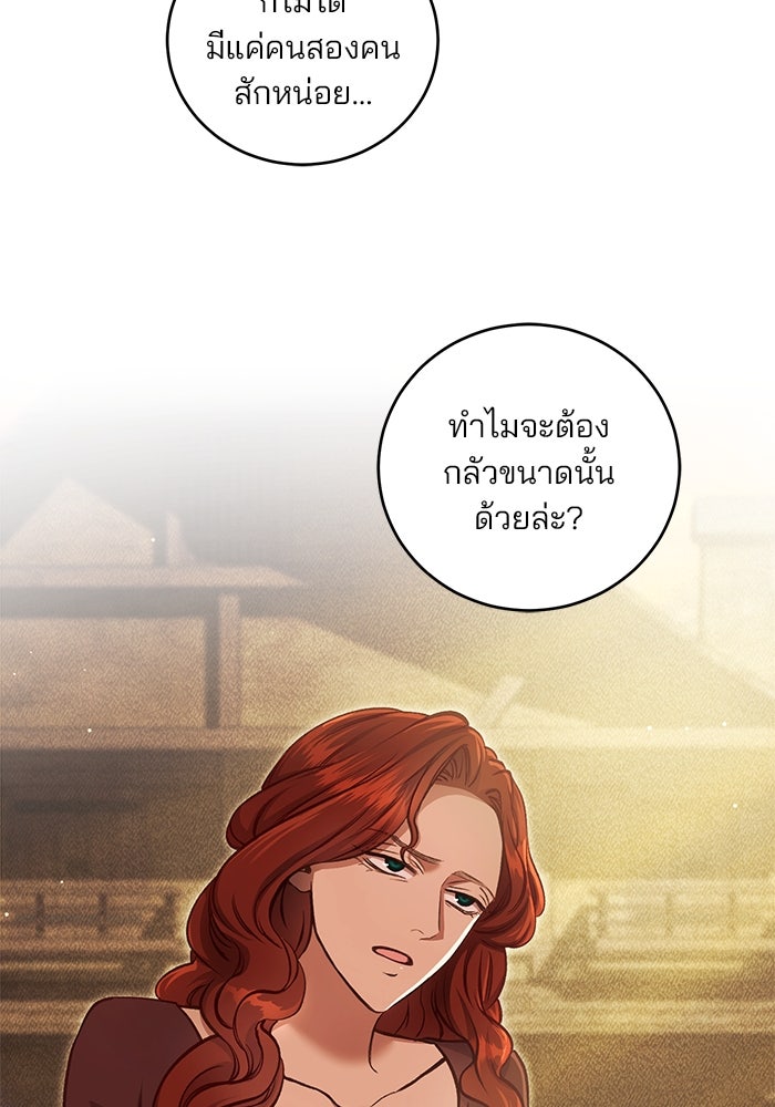 เจ้าชายไม่เสียน้ำตาให้หัวหอม - หน้า 34