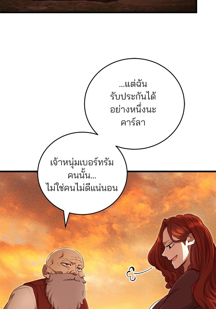 เจ้าชายไม่เสียน้ำตาให้หัวหอม - หน้า 37