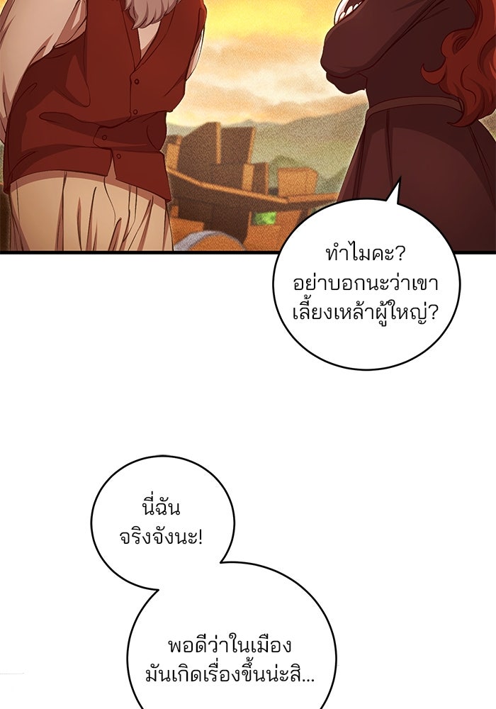 เจ้าชายไม่เสียน้ำตาให้หัวหอม - หน้า 38