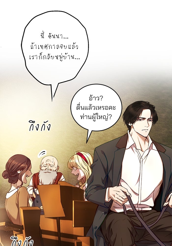 เจ้าชายไม่เสียน้ำตาให้หัวหอม - หน้า 4