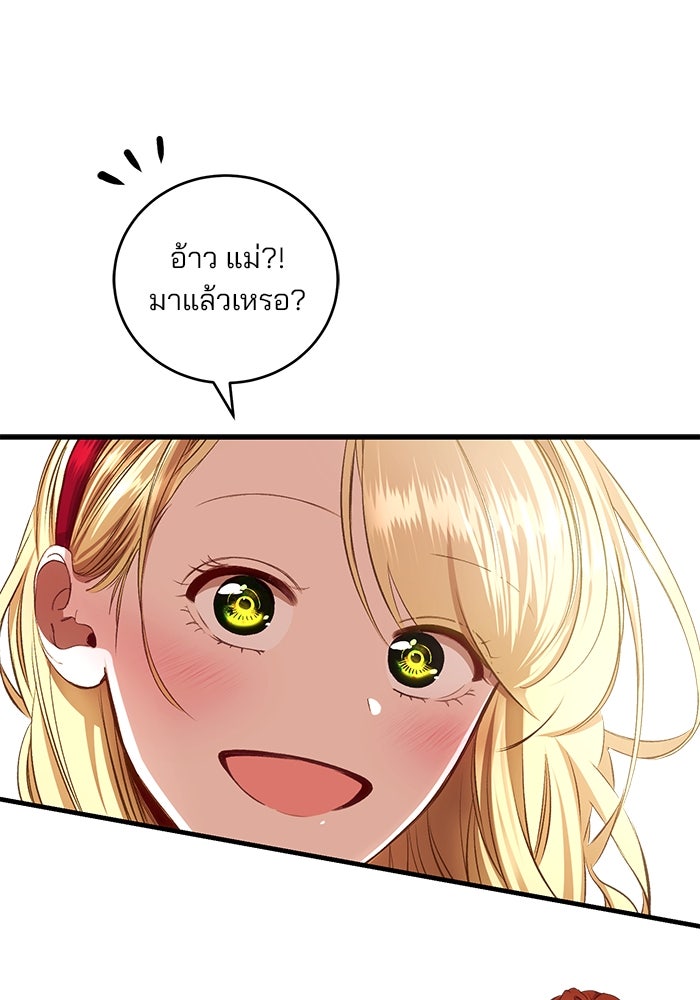เจ้าชายไม่เสียน้ำตาให้หัวหอม - หน้า 45