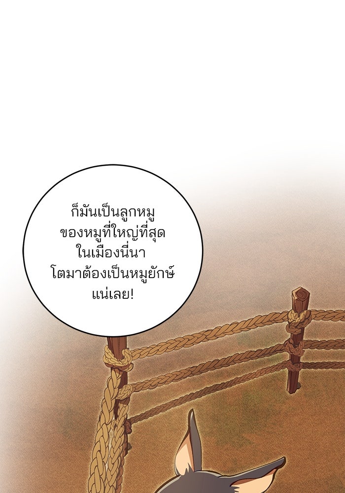 เจ้าชายไม่เสียน้ำตาให้หัวหอม - หน้า 47