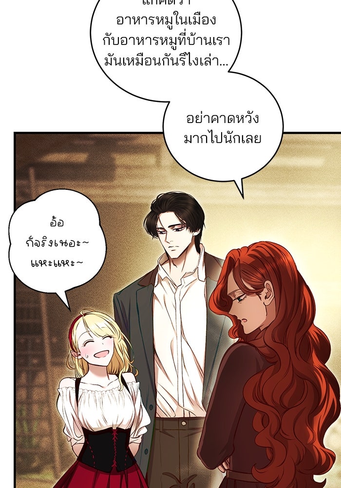 เจ้าชายไม่เสียน้ำตาให้หัวหอม - หน้า 49