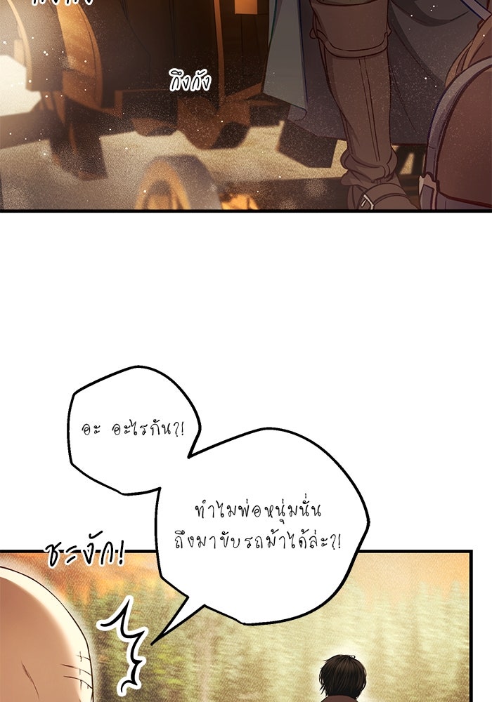 เจ้าชายไม่เสียน้ำตาให้หัวหอม - หน้า 5