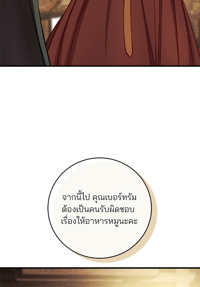 เจ้าชายไม่เสียน้ำตาให้หัวหอม - หน้า 52