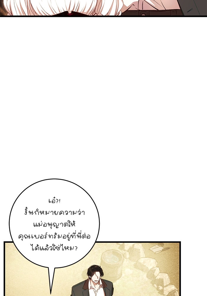 เจ้าชายไม่เสียน้ำตาให้หัวหอม - หน้า 54