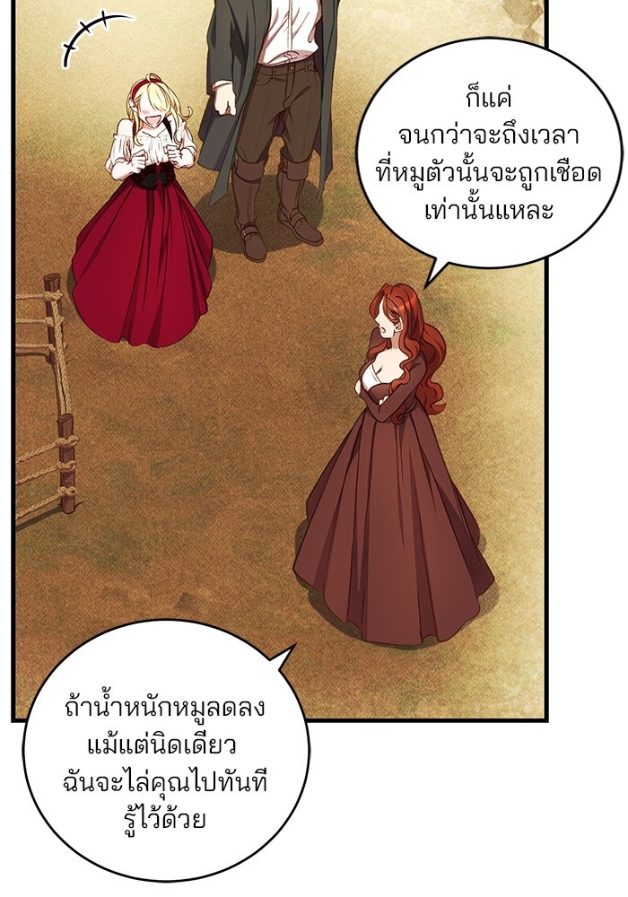 เจ้าชายไม่เสียน้ำตาให้หัวหอม - หน้า 55