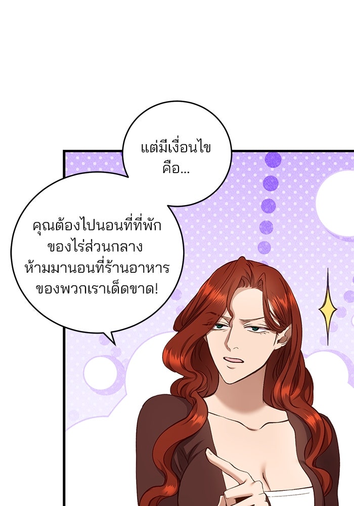 เจ้าชายไม่เสียน้ำตาให้หัวหอม - หน้า 56