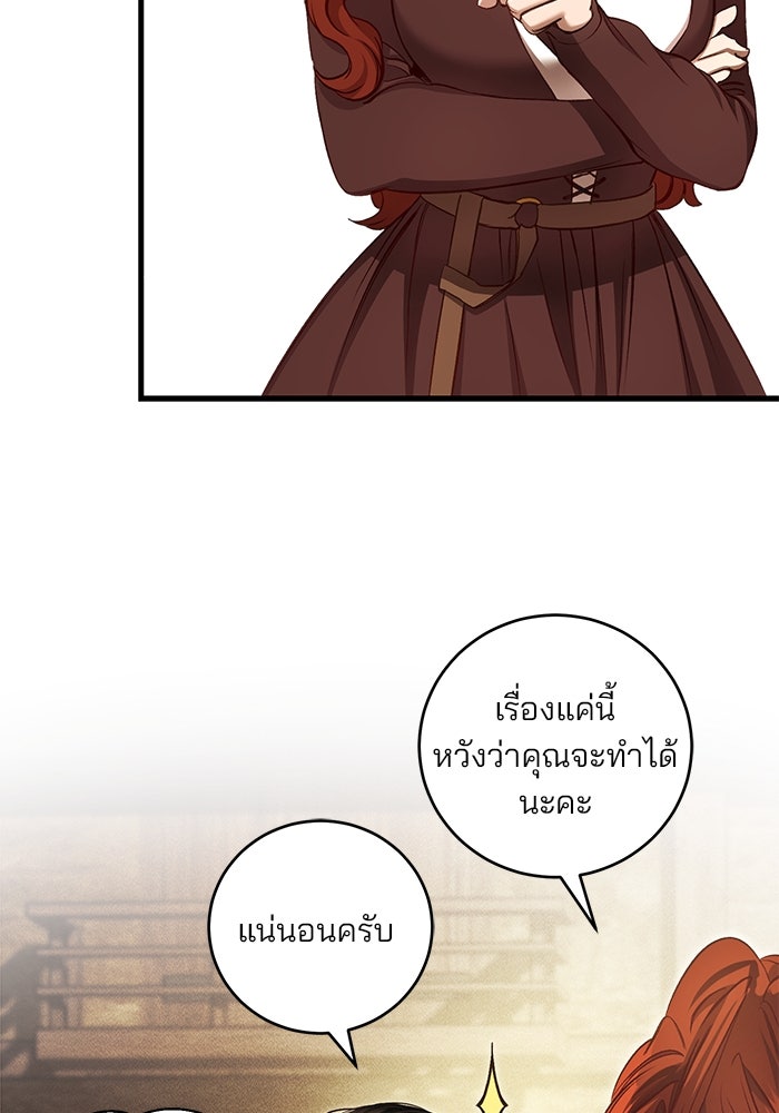 เจ้าชายไม่เสียน้ำตาให้หัวหอม - หน้า 57