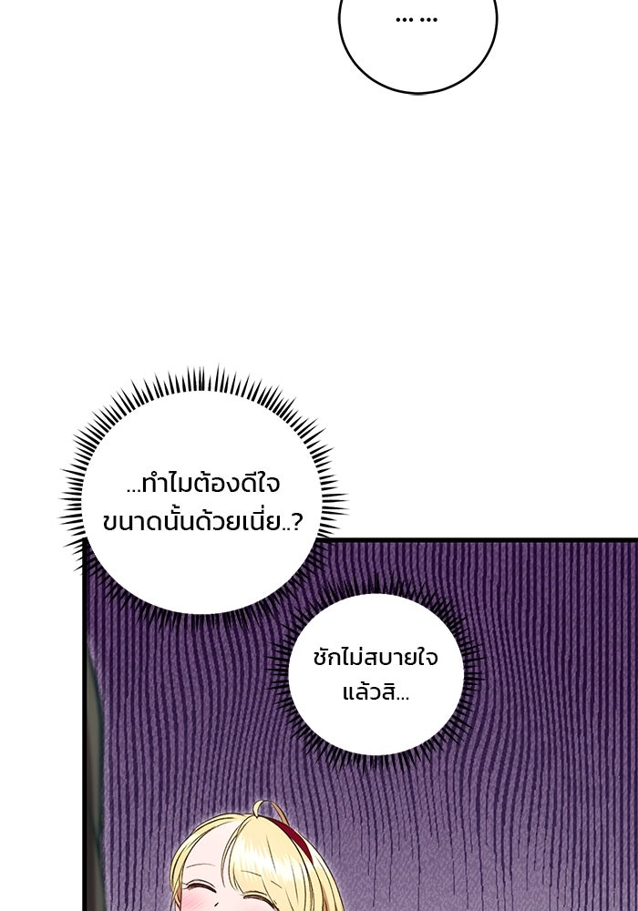 เจ้าชายไม่เสียน้ำตาให้หัวหอม - หน้า 59