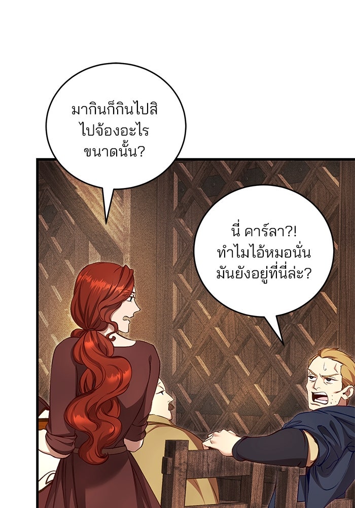เจ้าชายไม่เสียน้ำตาให้หัวหอม - หน้า 65