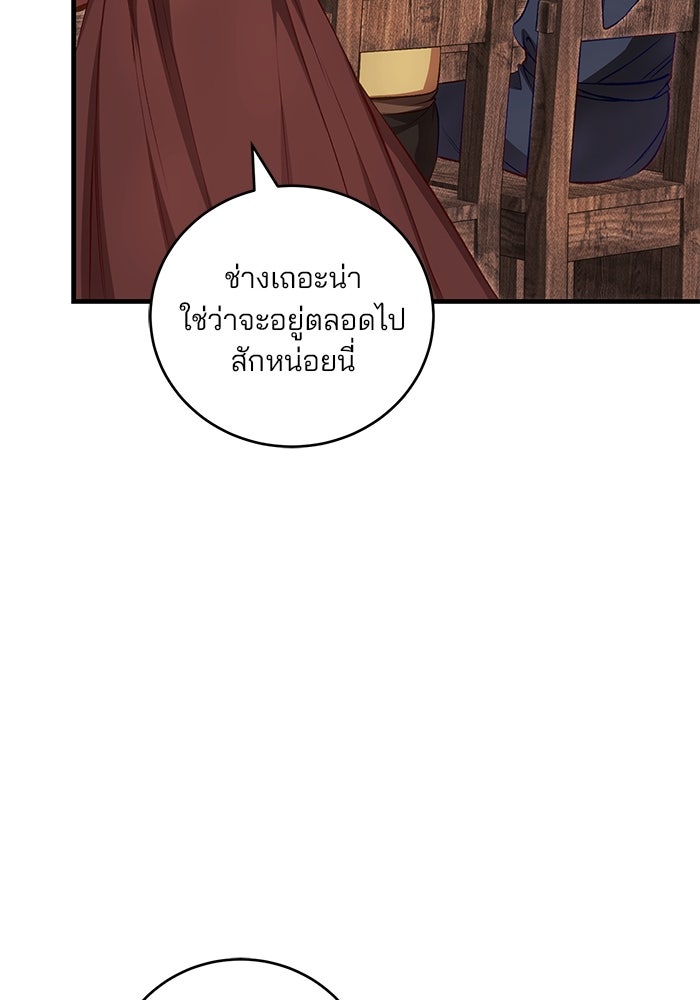 เจ้าชายไม่เสียน้ำตาให้หัวหอม - หน้า 66