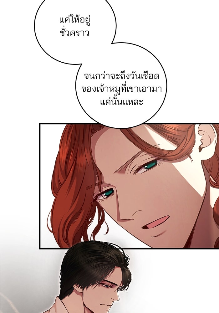 เจ้าชายไม่เสียน้ำตาให้หัวหอม - หน้า 67