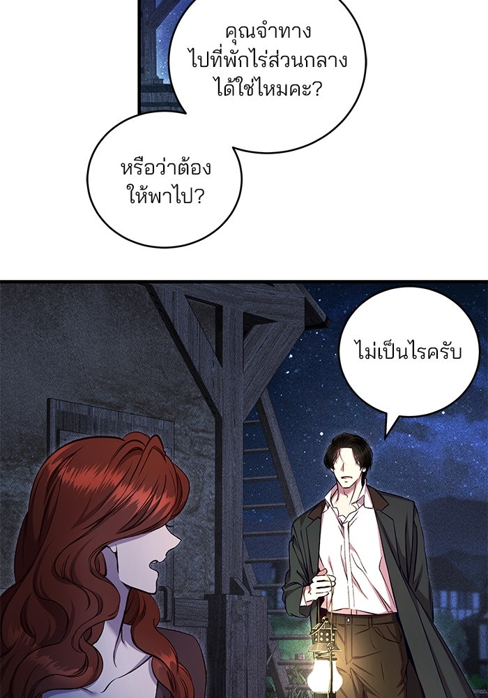 เจ้าชายไม่เสียน้ำตาให้หัวหอม - หน้า 70