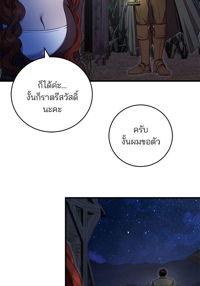 เจ้าชายไม่เสียน้ำตาให้หัวหอม - หน้า 71