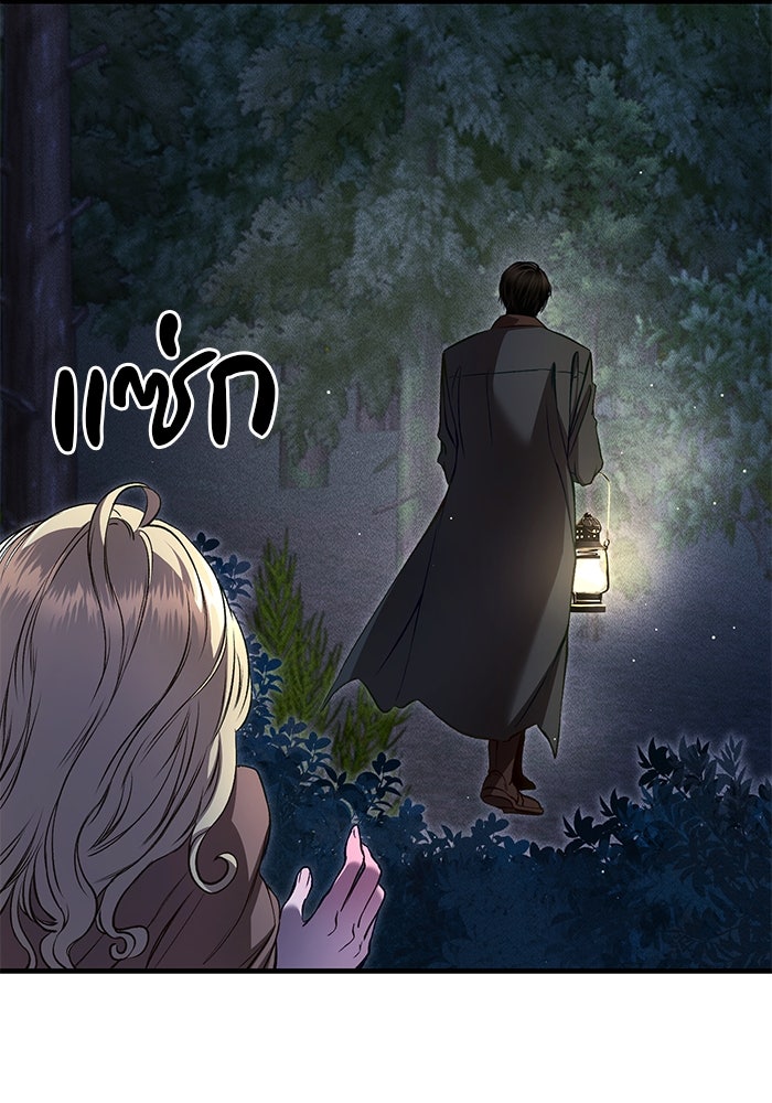 เจ้าชายไม่เสียน้ำตาให้หัวหอม - หน้า 75