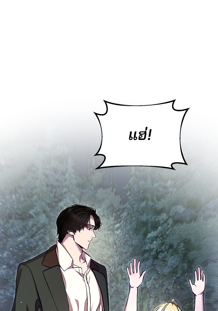 เจ้าชายไม่เสียน้ำตาให้หัวหอม - หน้า 76