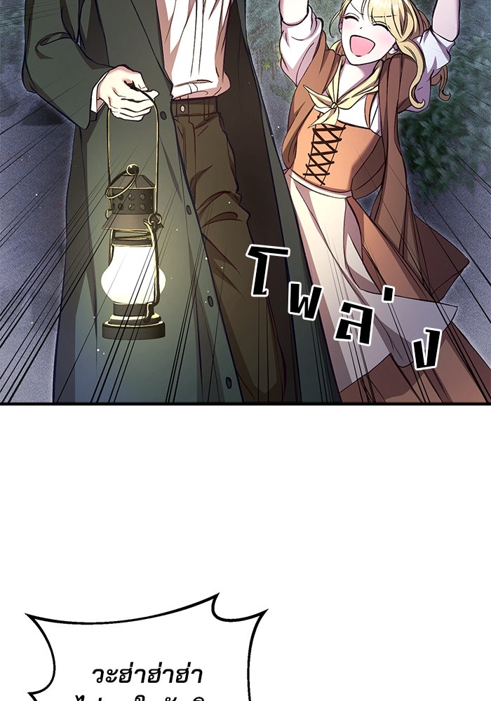 เจ้าชายไม่เสียน้ำตาให้หัวหอม - หน้า 77