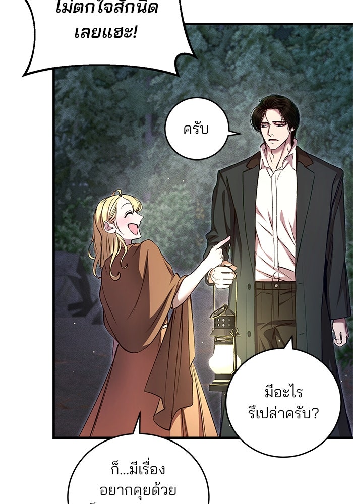 เจ้าชายไม่เสียน้ำตาให้หัวหอม - หน้า 78